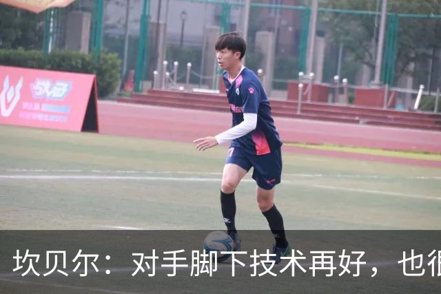 坎贝尔：对手脚下技术再好，也很难抵挡丹·伯恩带来的高空威胁